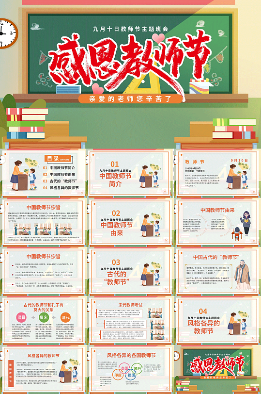 创意感恩教师节主题模板
