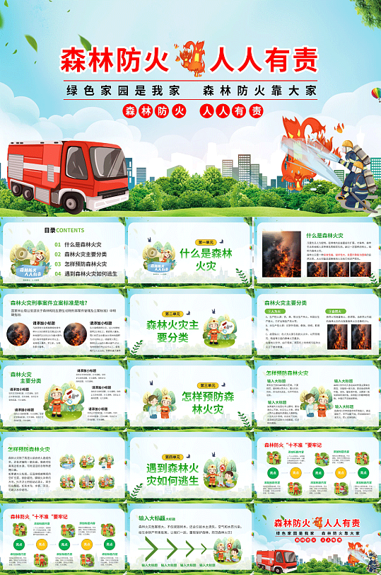 简约森林防火消防知识宣传PPT-众图网