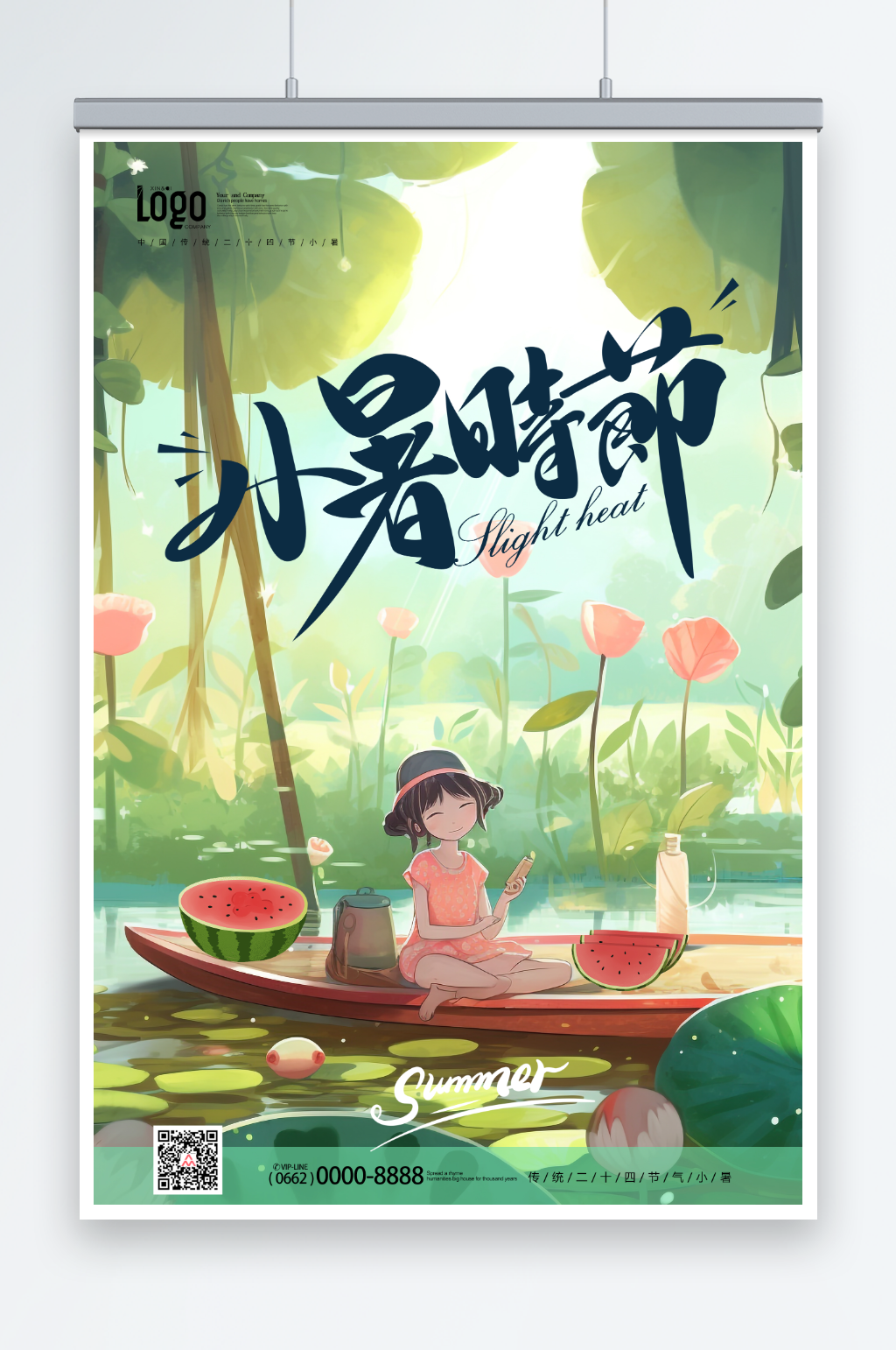 创意小暑夏季二十四节气宣传海报素材