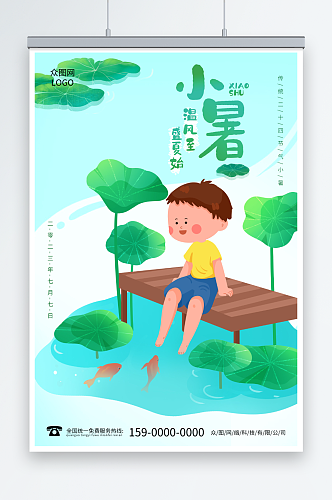绿色小暑夏季二十四节气宣传海报
