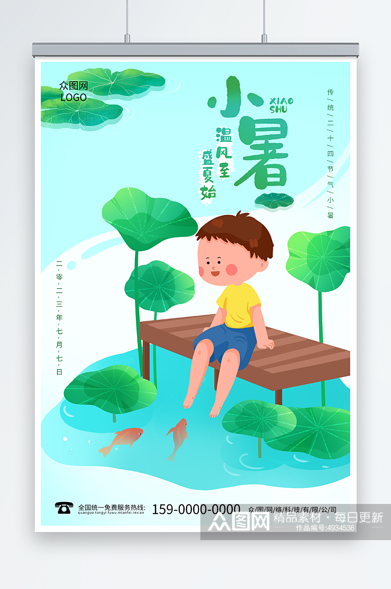 绿色小暑夏季二十四节气宣传海报素材