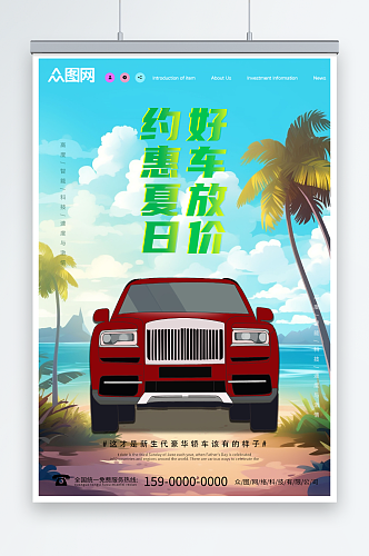 夏季暑期三伏天夏季汽车营销海报