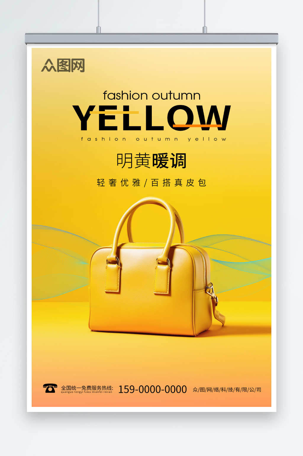 明黄色奢侈品包包箱包海报素材