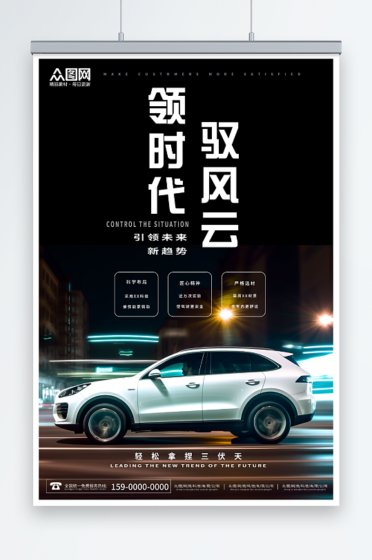 暑期三伏天夏季汽车营销海报-众图网