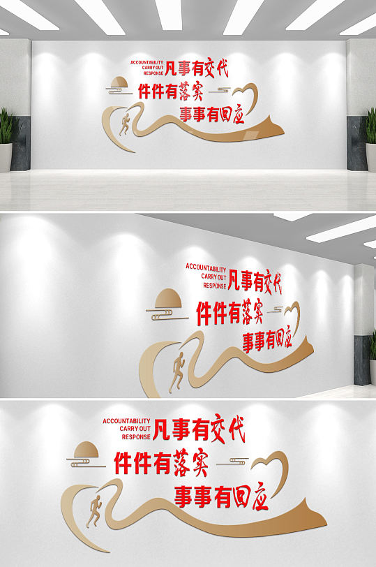 企业红色大气凡事有交代事事有回应文化墙-众图网