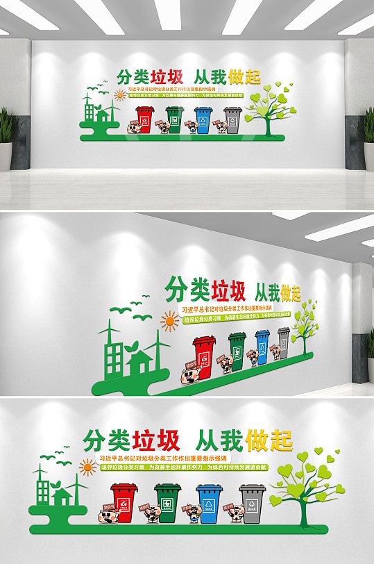 垃圾分类从我做起文化墙-众图网