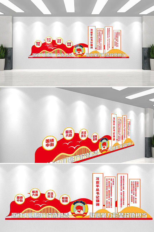 政治协商会议文化墙-众图网