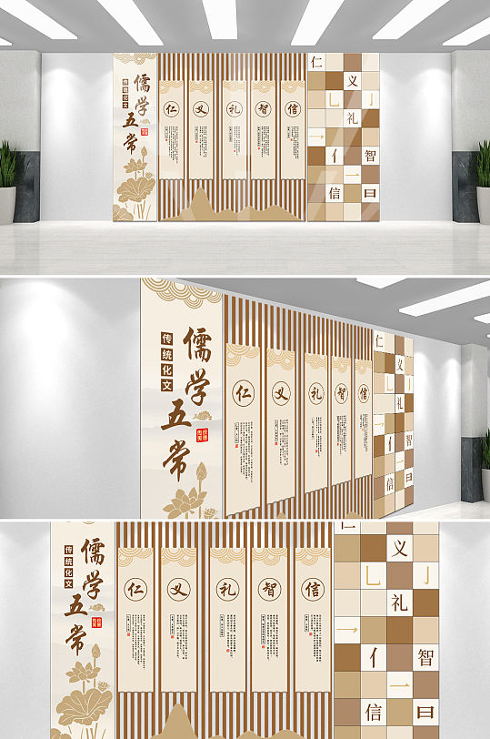 儒学五常常识文化墙-众图网