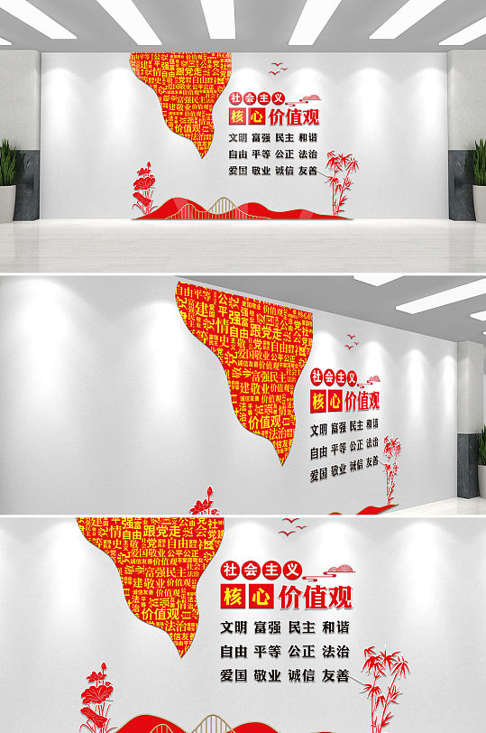 红色的社会主义核心价值观文化墙-众图网