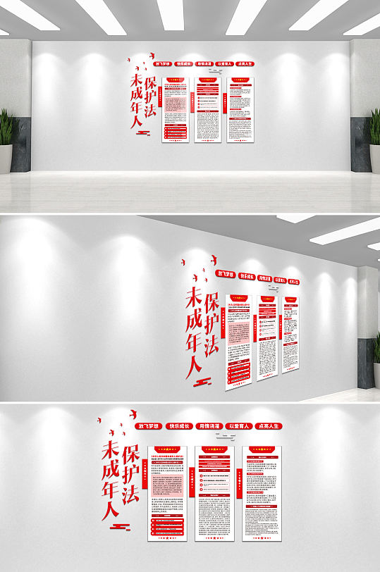未成年人保护法知识宣传文化墙-众图网