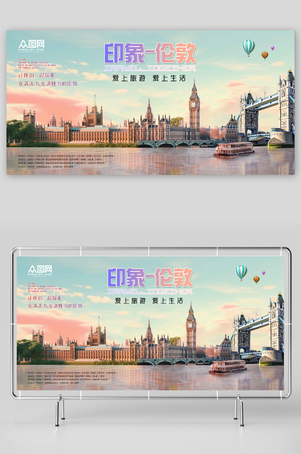 印象伦敦旅游展板素材