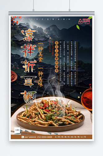 贵州美食宣传海报