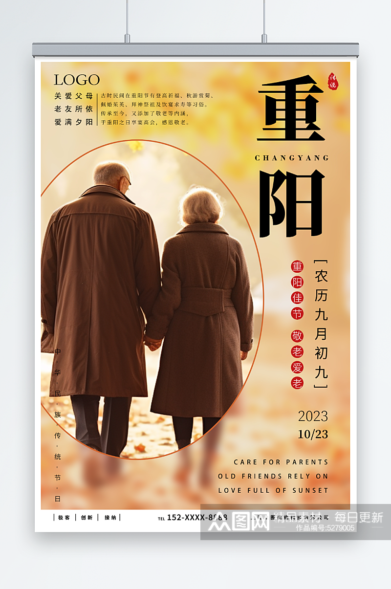 重阳节老年人摄影图海报素材
