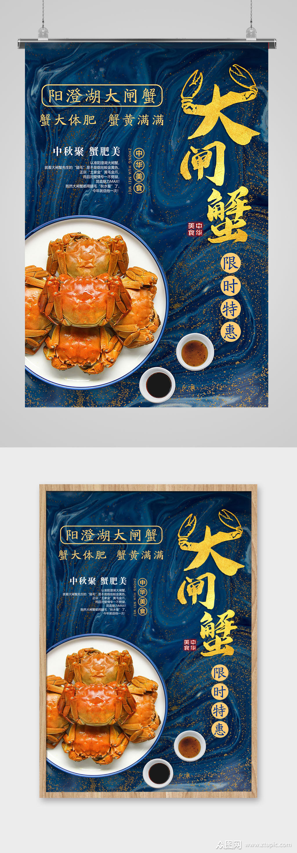 精品美味大闸蟹海报模板下载-编号628062-众图网