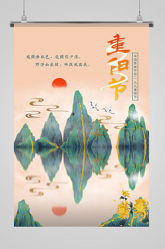 九月九重阳节传统海报