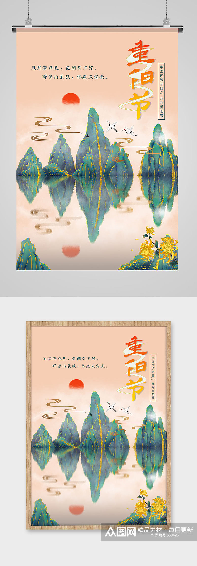 九月九重阳节传统海报素材