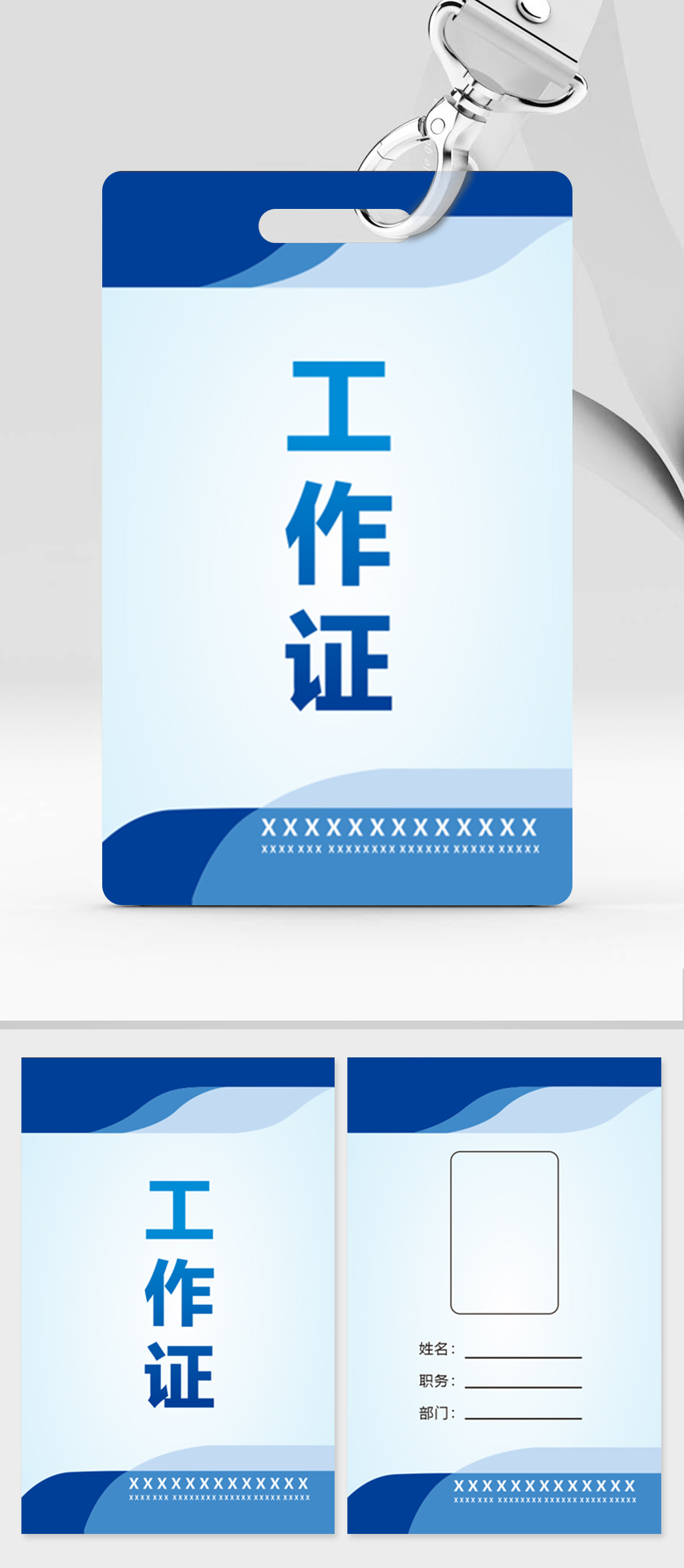藍(lán)色簡潔大氣工作證素材