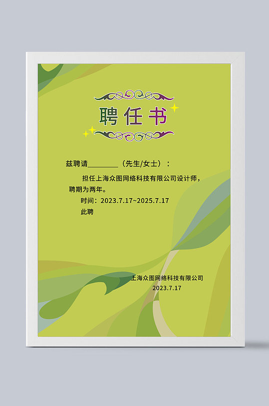 入职聘任书证书创意设计-众图网