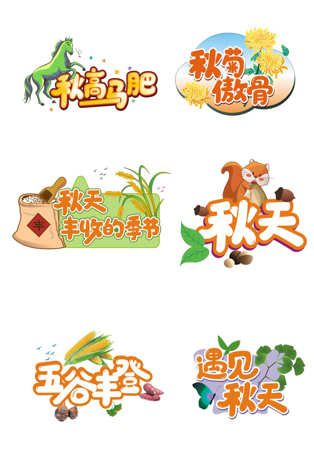 秋季秋天活动拍照手举牌素材