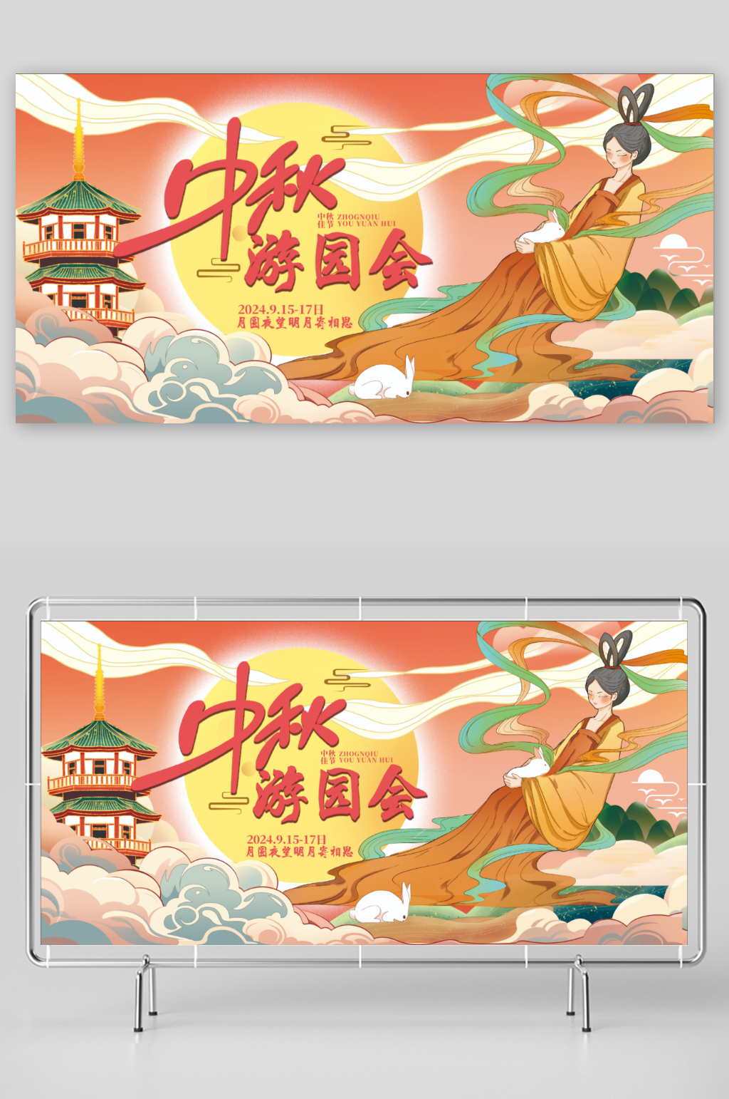 中秋游园会活动背景板展板素材