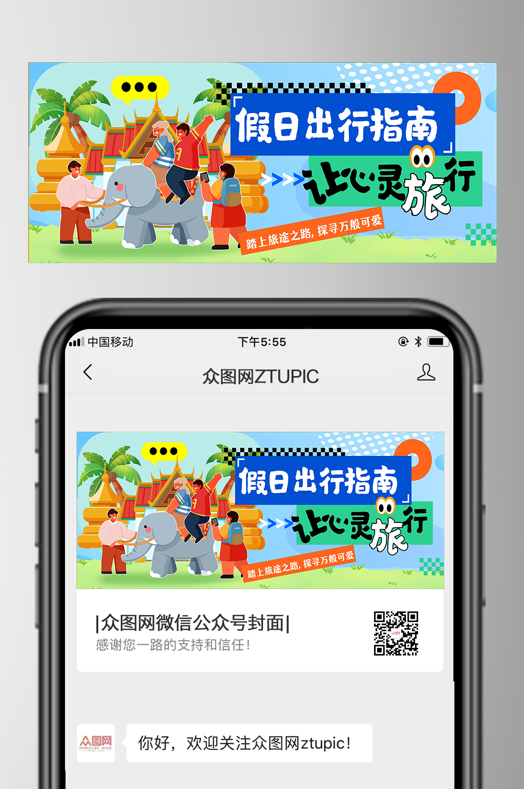 旅游公众号首图封面图素材