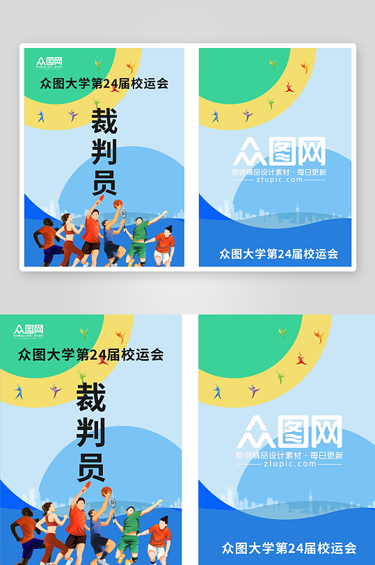 创意运动会工作证胸牌-众图网