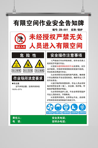 有限空间作业安全告知牌