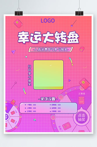 二位大转盘抽奖海报展板