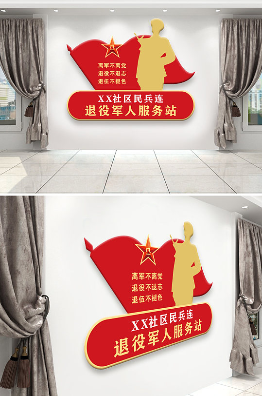 退役军人服务站文化墙
