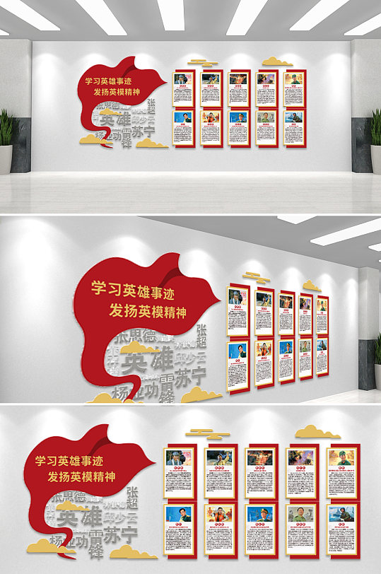 十大英模文化墙展馆