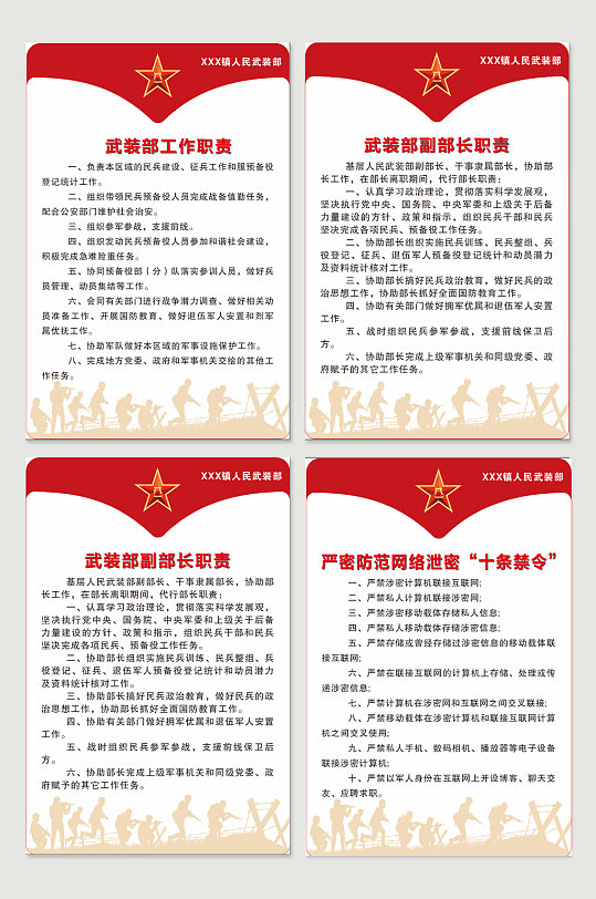 红色大气基层武装部工作制度展板世界一流军队内容宣传文化墙设计模板