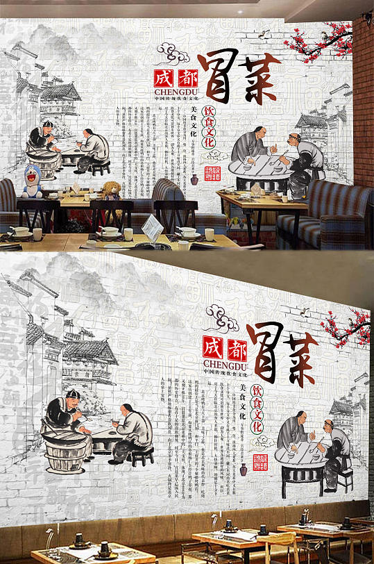 冒菜大排档宵夜饭店饭店餐厅餐馆背景墙-众图网