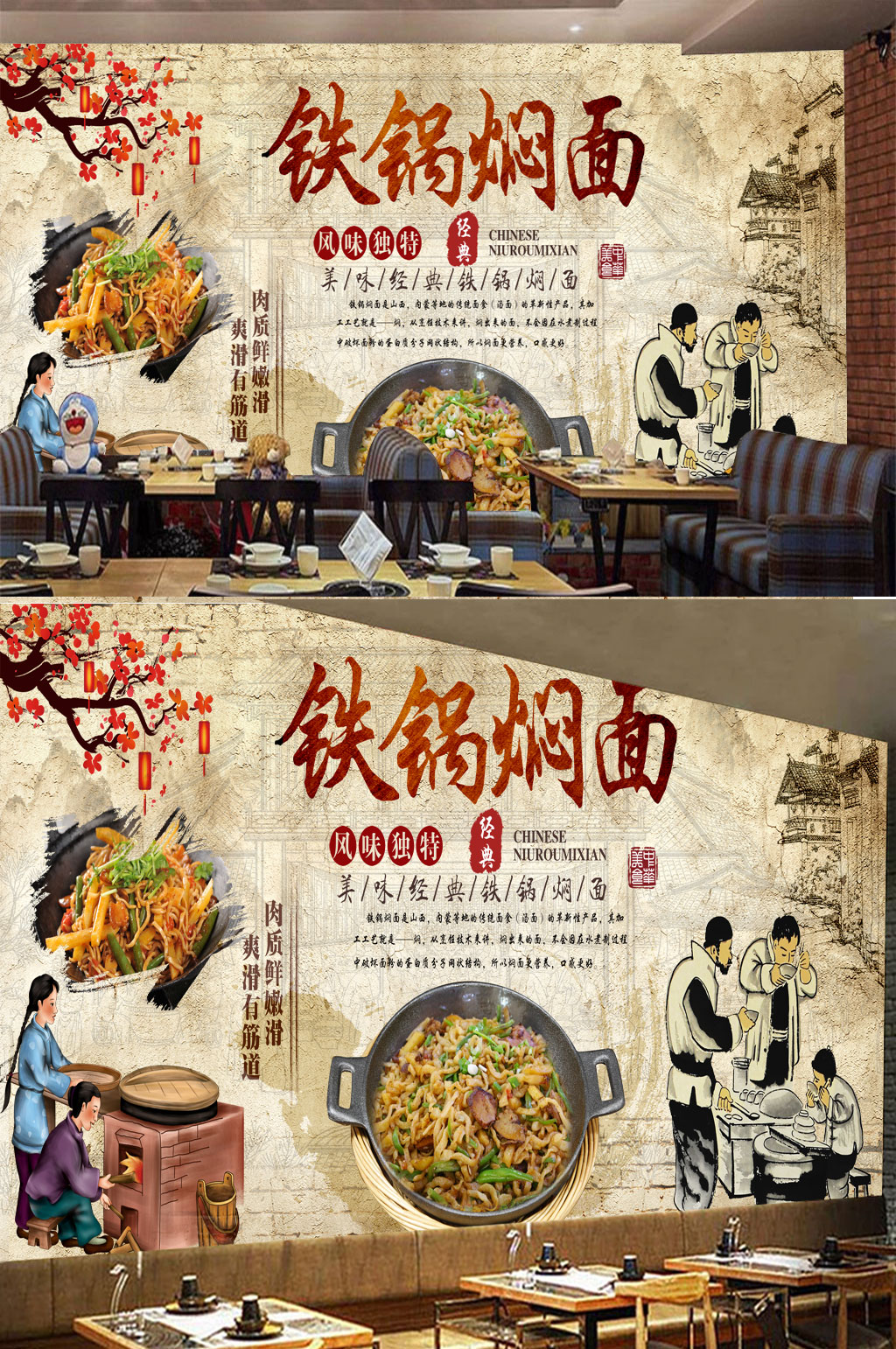特色美食铁锅焖面背景墙素材