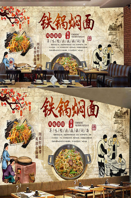 特色美食铁锅焖面背景墙