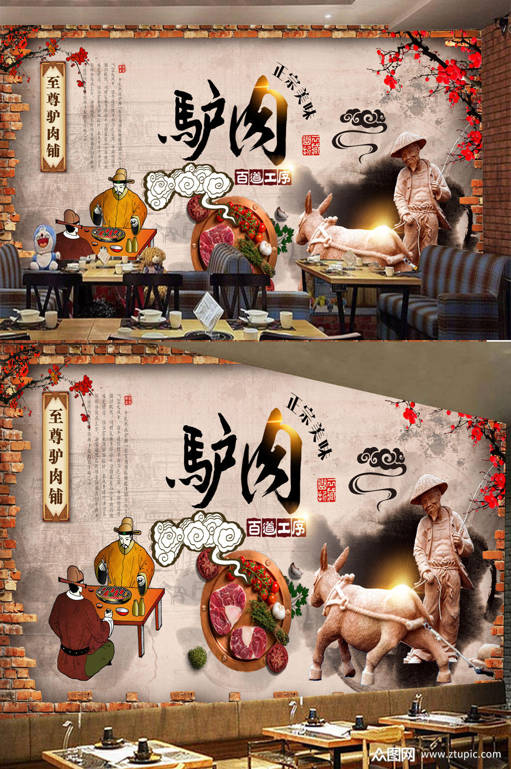 美食驴肉工装背景墙