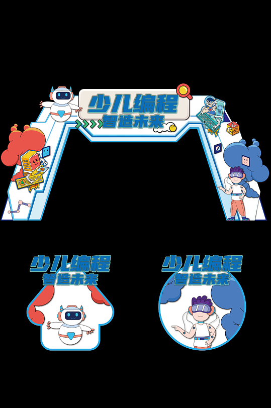 機器人少兒編程科技門頭地貼