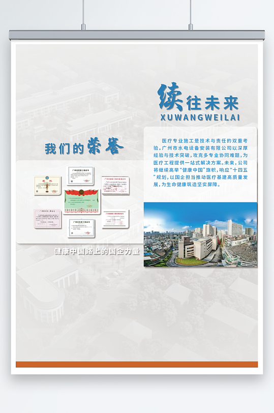 企业文化墙展望未来-众图网