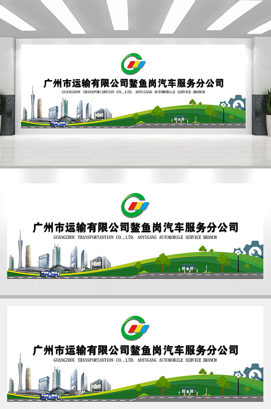 广州市运输有限公司鳌鱼岗汽车服务分公司