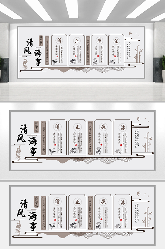 清正廉洁文化展板-众图网