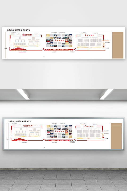 支部架构支部风采党务公开-众图网