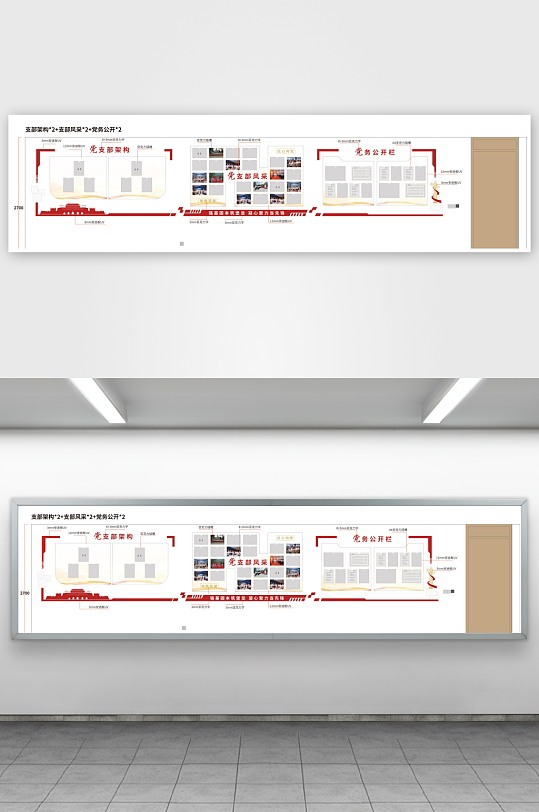 支部架构支部风采党务公开-众图网