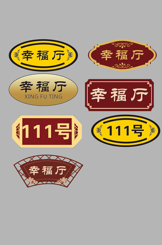 门牌号 酒店门牌 门牌样式