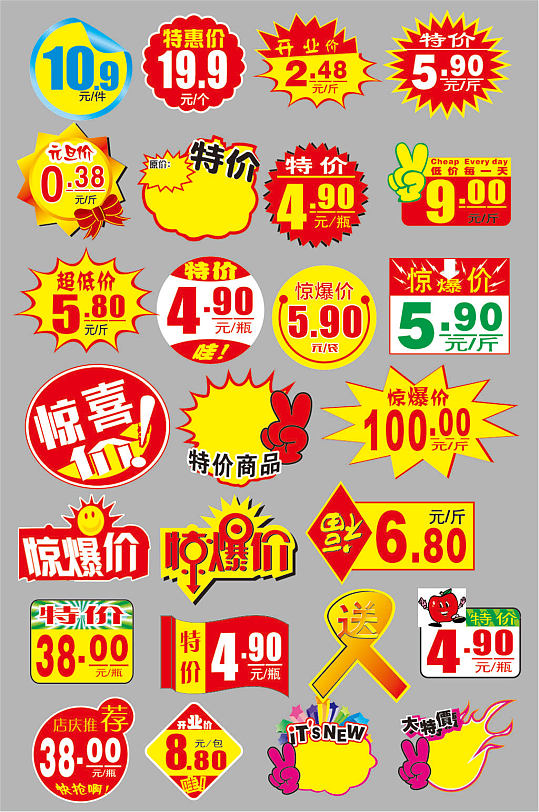 价格促销标签图片-价格促销标签设计素材-价格促销标签模板下载