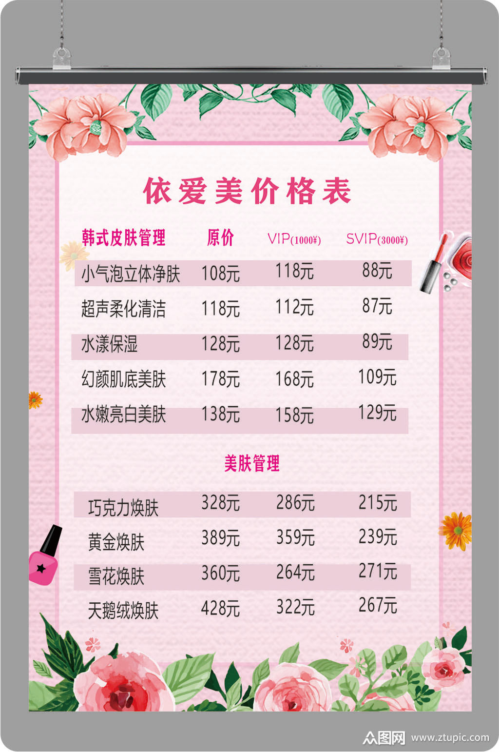 美容价格表美容价目表美容养生美容粉色背景