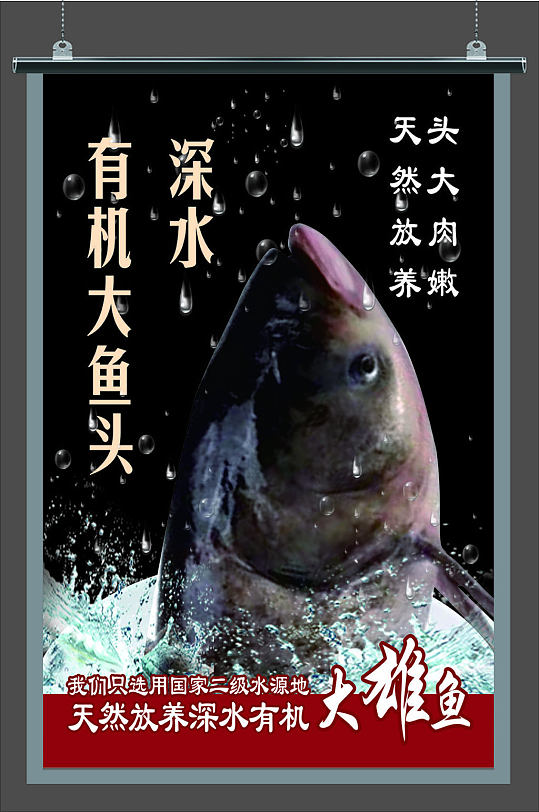 大头鱼鱼广告与灯箱大头鱼海报