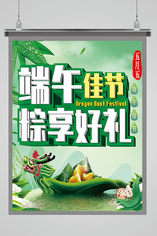 端午佳節(jié)展板展架端午海報(bào)