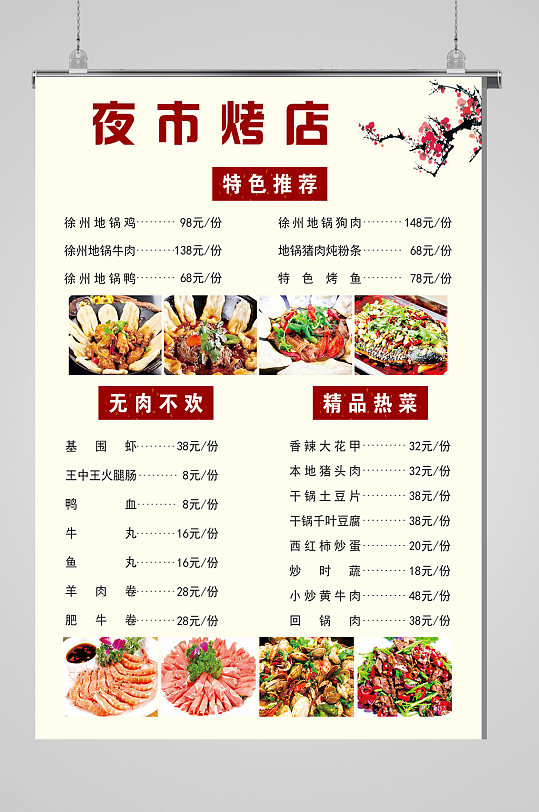 菜单餐厅价格表价格单点餐单烧烤菜单