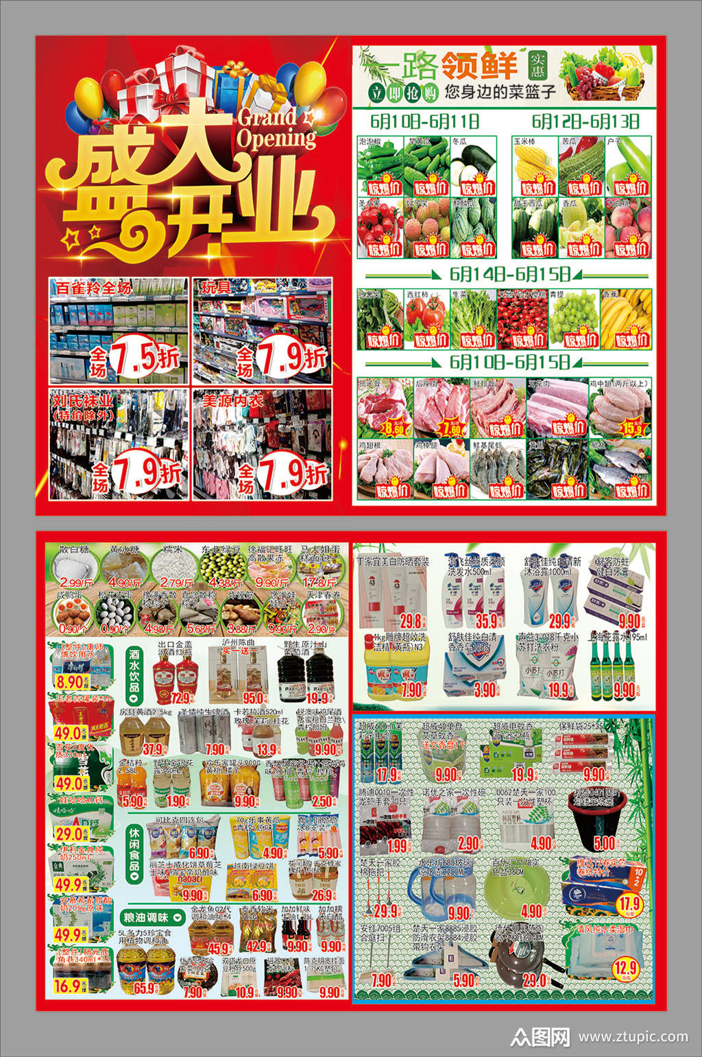 盛大开业单页宣传单超市单页模板下载-编号2049447-众图网