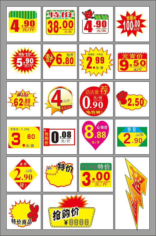 价格签超市价格标签标签价格标签商品标签