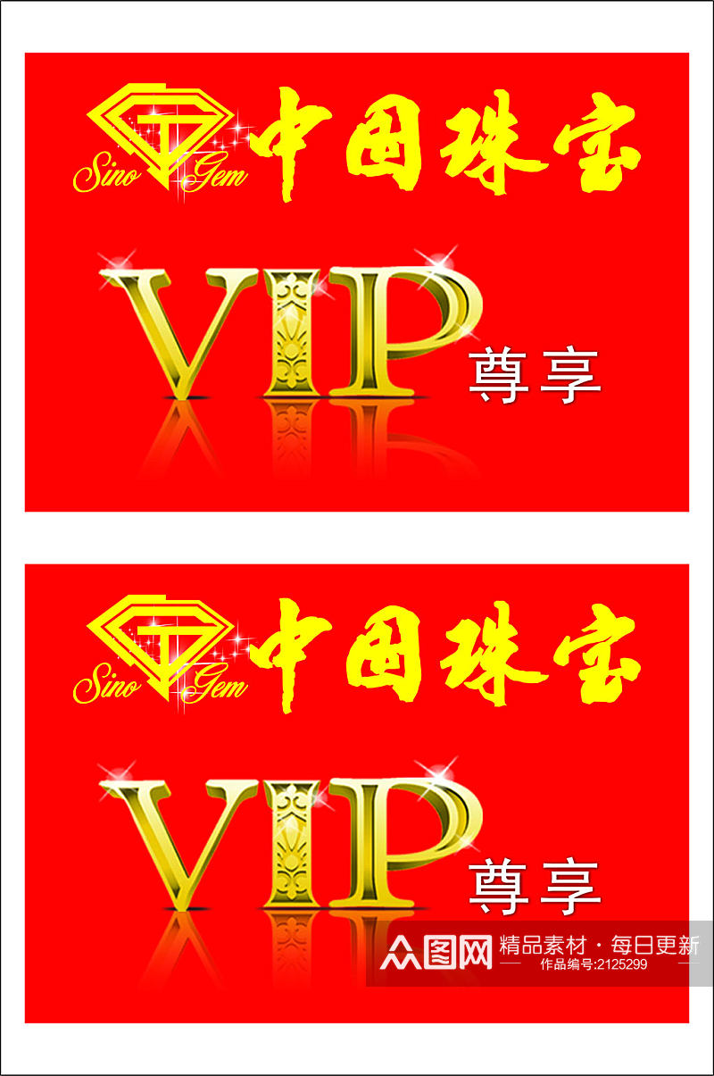 VIP会员卡会员卡高档会员卡中国珠宝素材